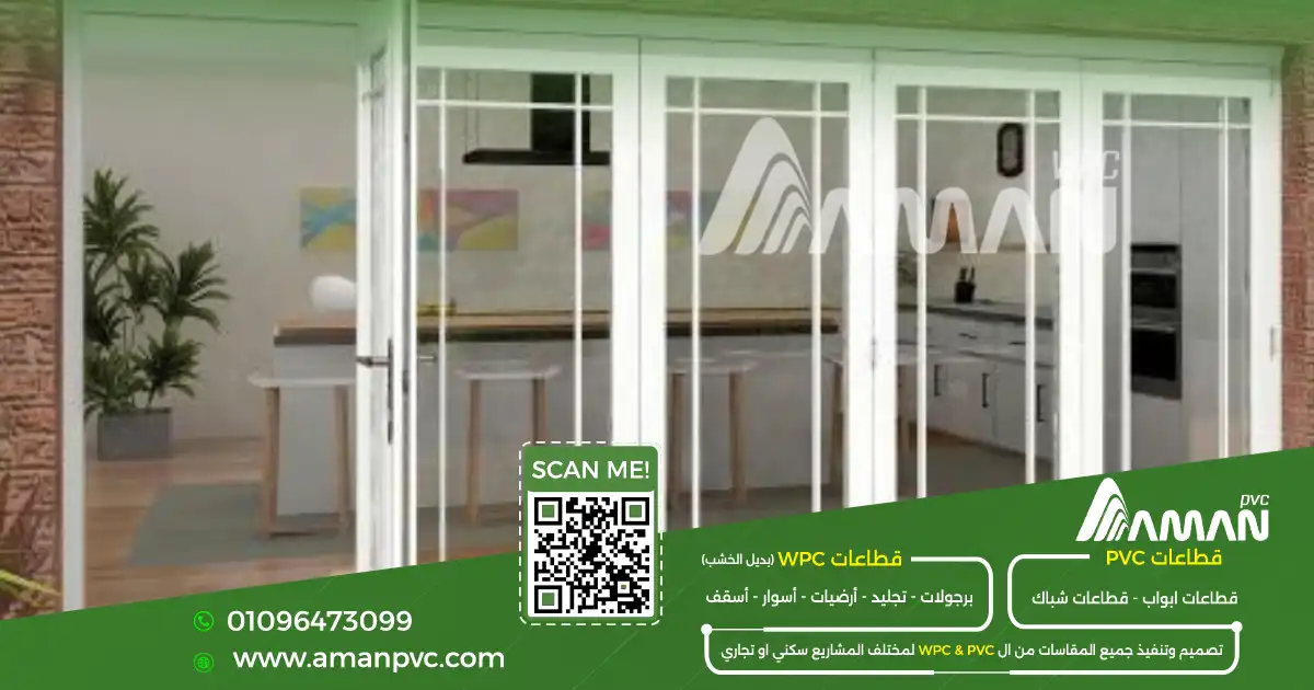 ابواب داخلية pvc بتصميمات مناسبة للمنازل والمكاتب