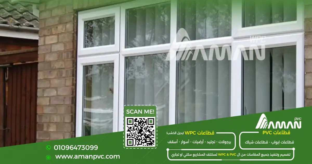 منع تأثير الشمس من الشباك باستخدام زجاج وستائر مناسبة