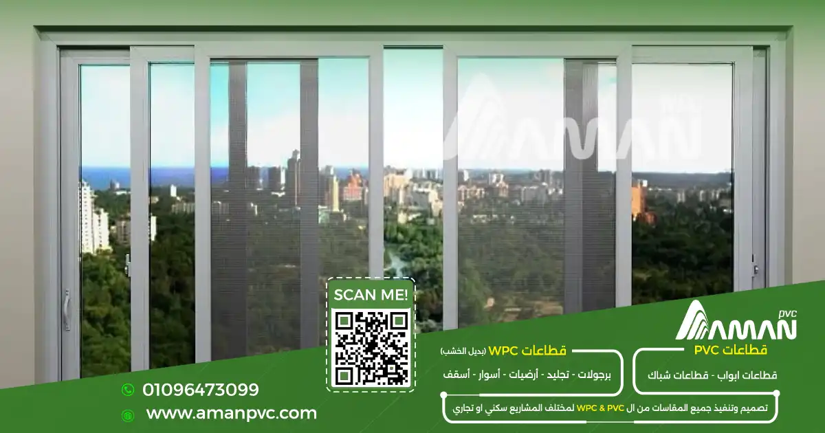 اسعار ابواب وشبابيك PVC للمنازل والمشروعات