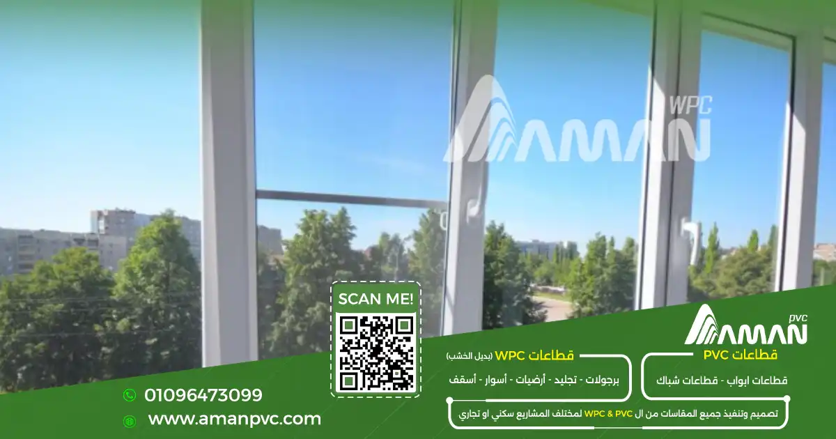 اسعار شبابيك PVC في مصر حسب المقاس ونوع الزجاج