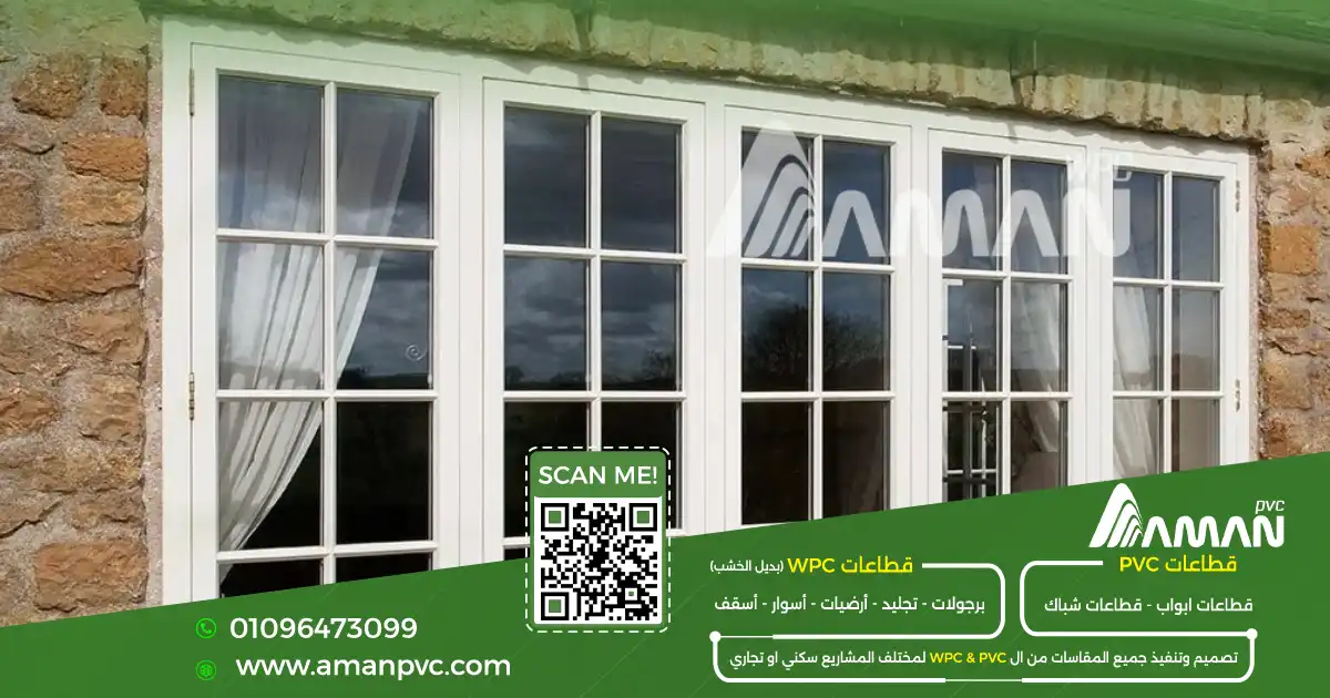 اسعار شبابيك ال pvc حسب نوع القطاع والزجاج والاكسسوارات