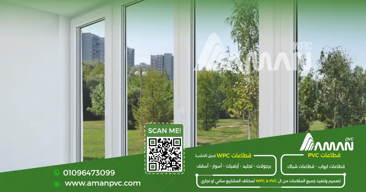 اسعار قطاعات PVC حسب أنظمة الجرار والمفصلي