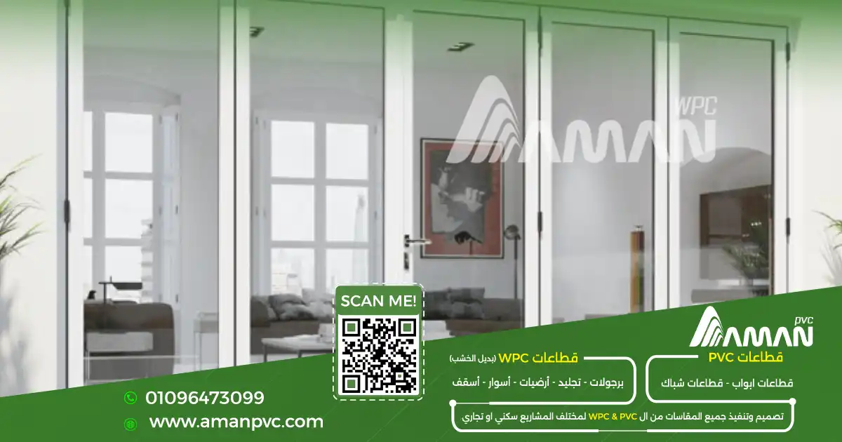 الفرق بين PVC وWPC في الواجهات والتشطيبات