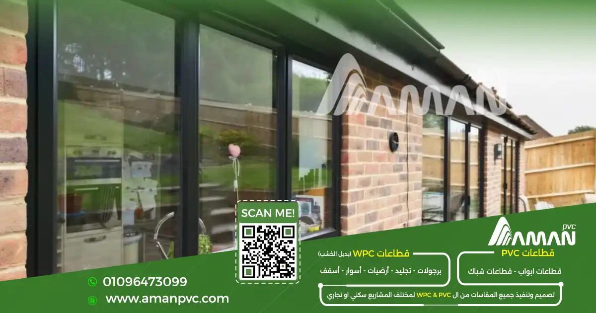 الفرق بين PVC وUPVC في الشبابيك والأبواب للمنازل