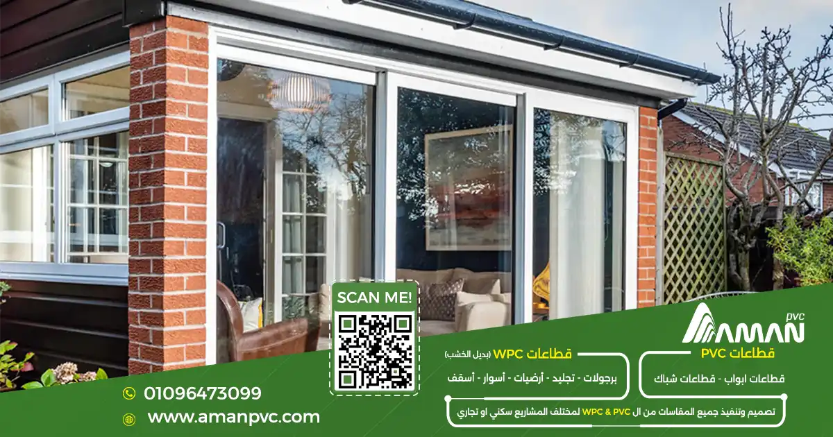 الفرق بين شبابيك PVC وUPVC من حيث الخامة والعزل والتحمل