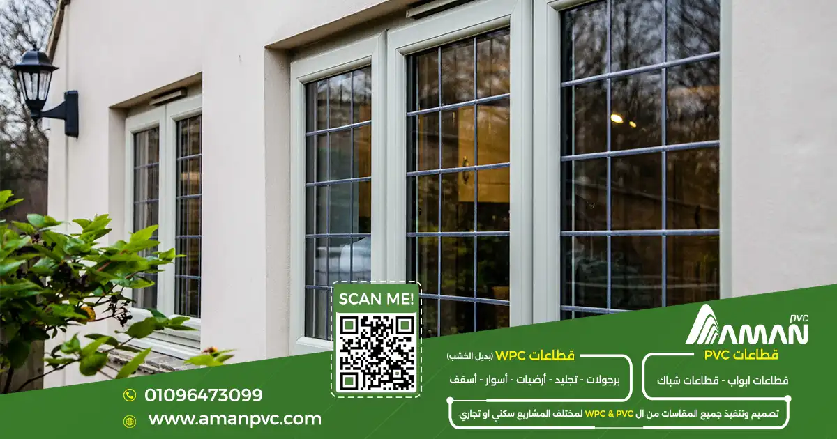 الفرق بين قطاع PVC وUPVC في الشبابيك والأبواب