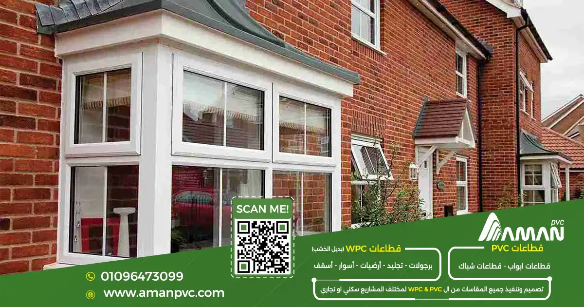 مقارنة بين قطاعات الألوميتال وPVC في الشبابيك