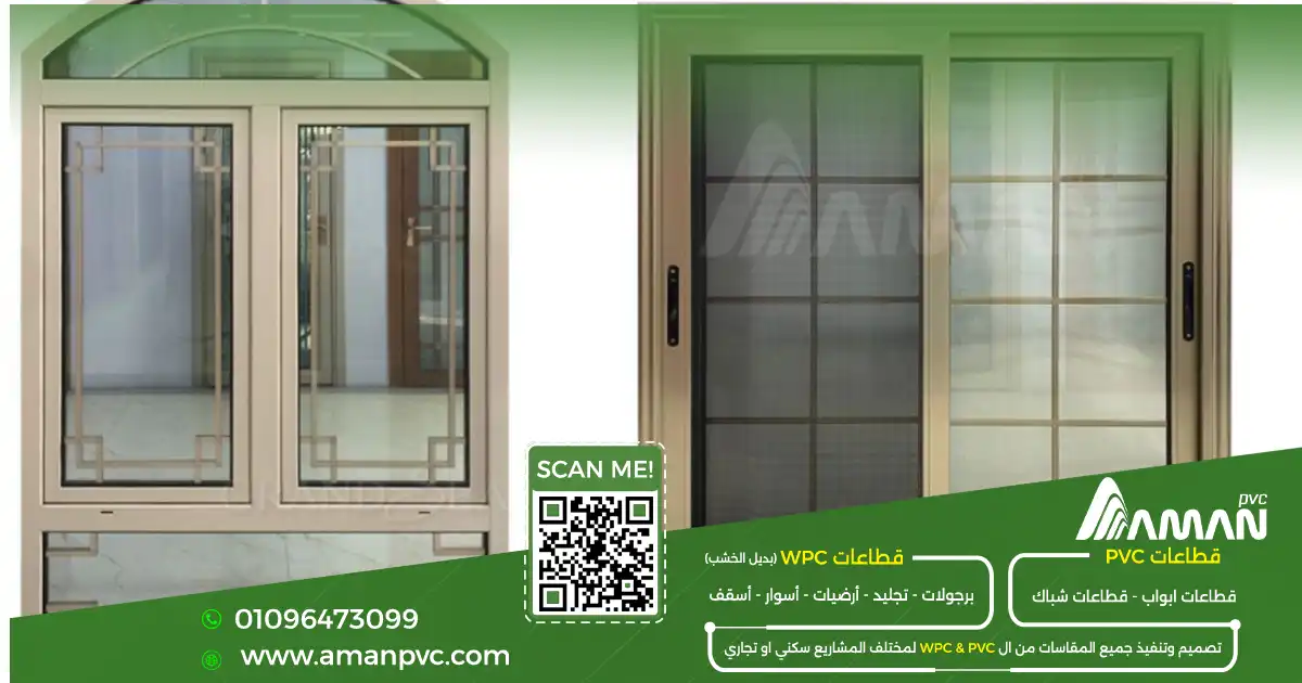 اماكن pvc ابواب وشبابيك في مصر