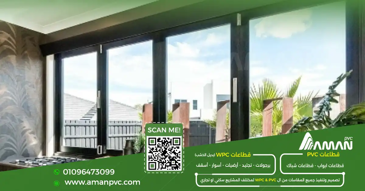 انواع الشبابيك PVC حسب طريقة الفتح والاستخدام