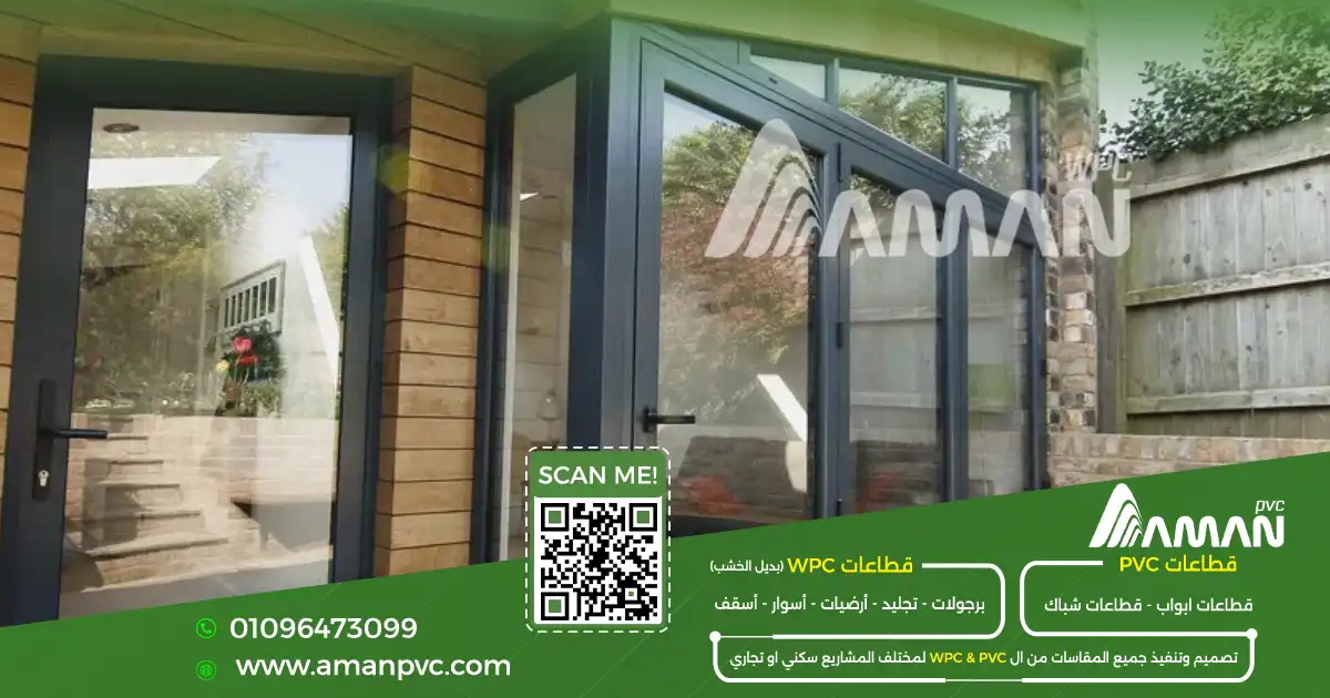 أنواع شبابيك وأبواب PVC الجرار والمفصلي