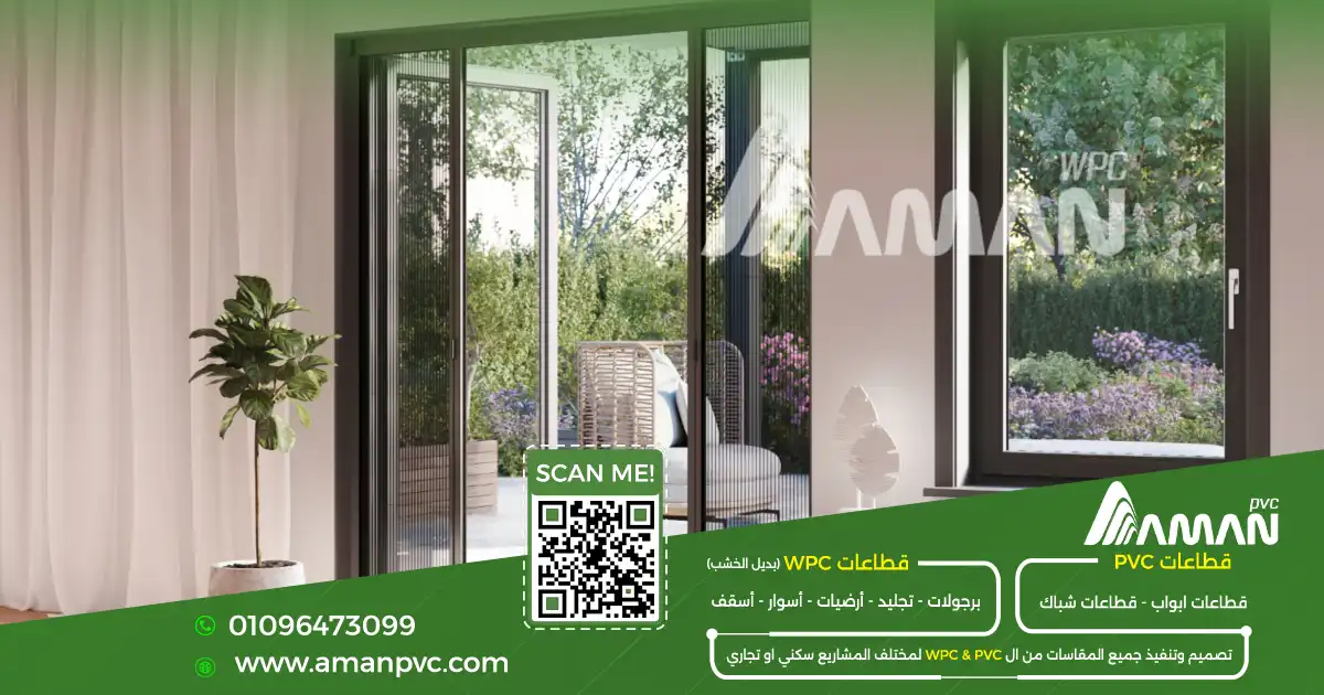 مقارنة بين أبواب الأكريلك وأبواب PVC