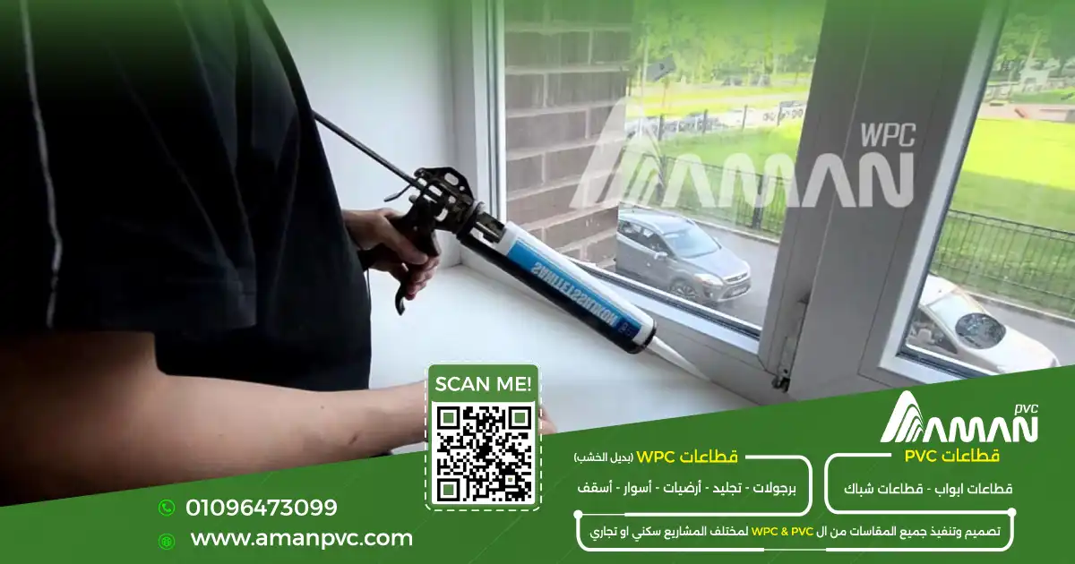 تصليح وصيانة PVC