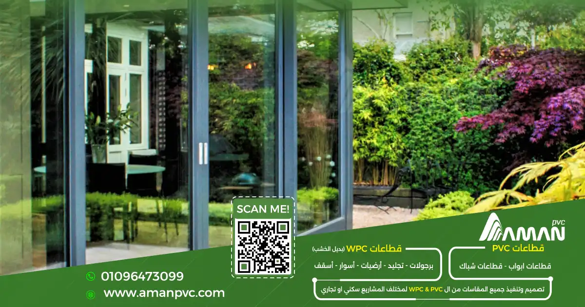توريد قطاعات PVC للأبواب والشبابيك