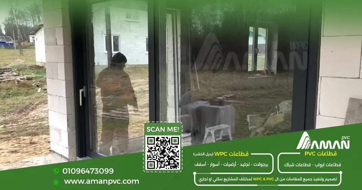 طرق الحفاظ على عمر أبواب وشبابيك PVC بالصيانة الدورية