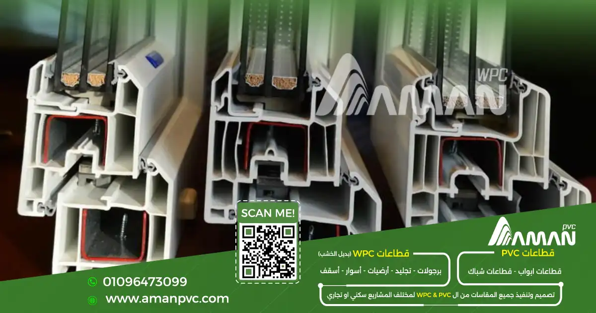 سعر قطاعات pvc حسب نوع النظام المستخدم