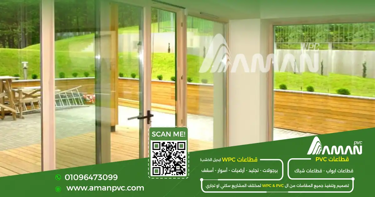 الفرق بين الالوميتال وpvc