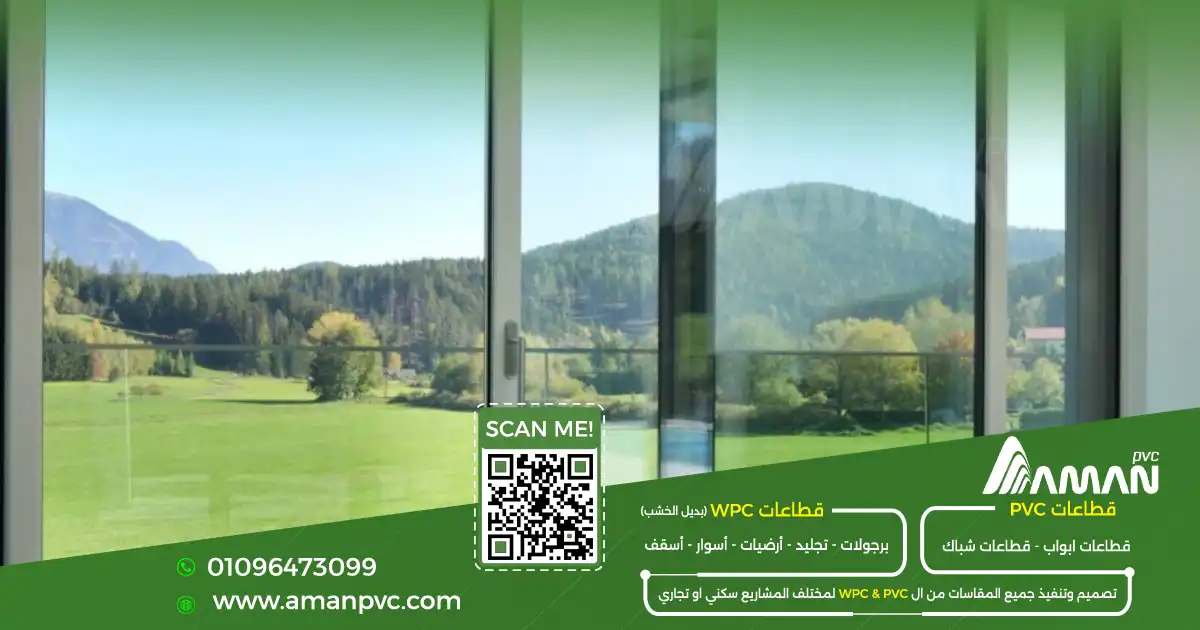 شبابيك PVC عازلة للصوت والحرارة