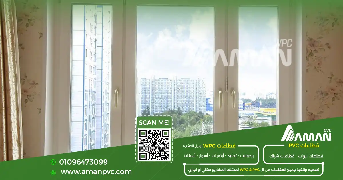 شبابيك ضد الرطوبة مناسبة للمطابخ والحمامات