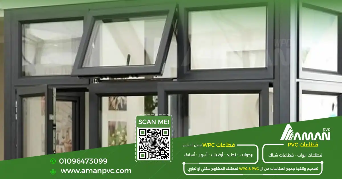 ألوان وتصميمات شبابيك UPVC وPVC