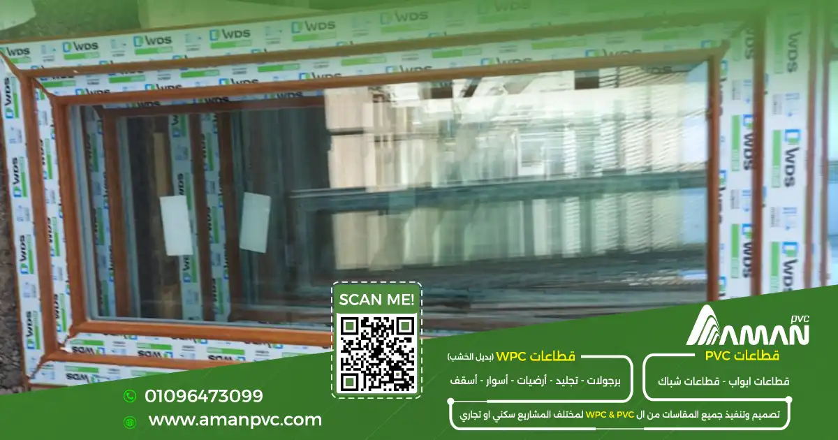 شباك pvc عازل للصوت والاتربة مناسب للشقق والمكاتب