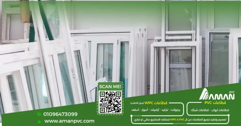 صور أبواب وشبابيك PVC وأحدث الأشكال للمنازل والحمامات