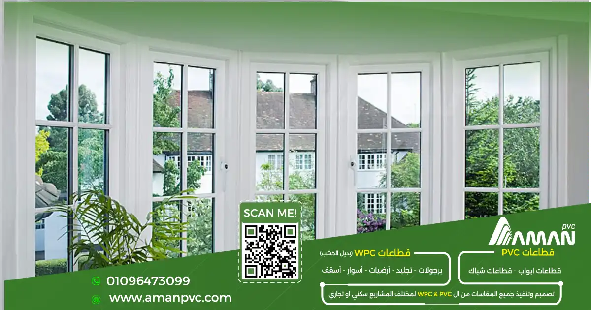 صور أبواب وشبابيك PVC بتصميمات حديثة للمنازل