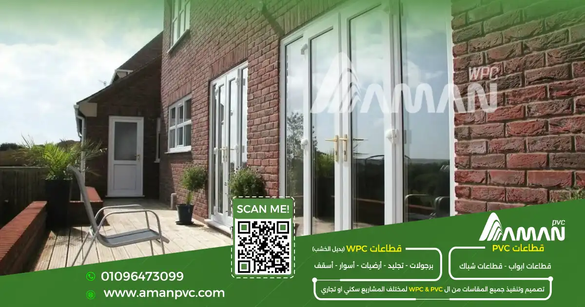 مميزات وعيوب PVC في الشبابيك والأبواب