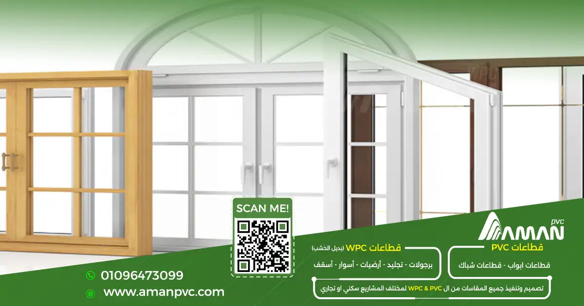 قطاعات PVC الجرار والمفصلي