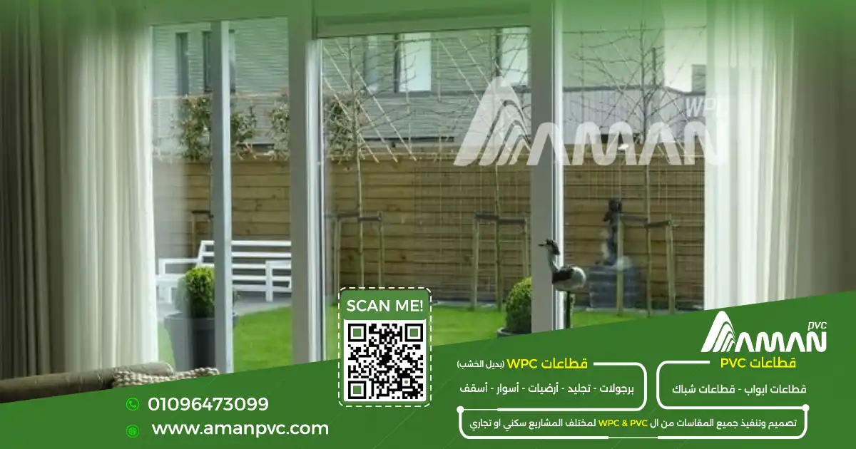 كيفية استخدام PVC في الشبابيك والأبواب والواجهات