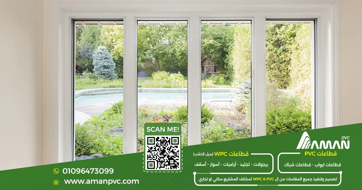 شرح الفرق بين PVC وUPVC في قطاعات الشبابيك