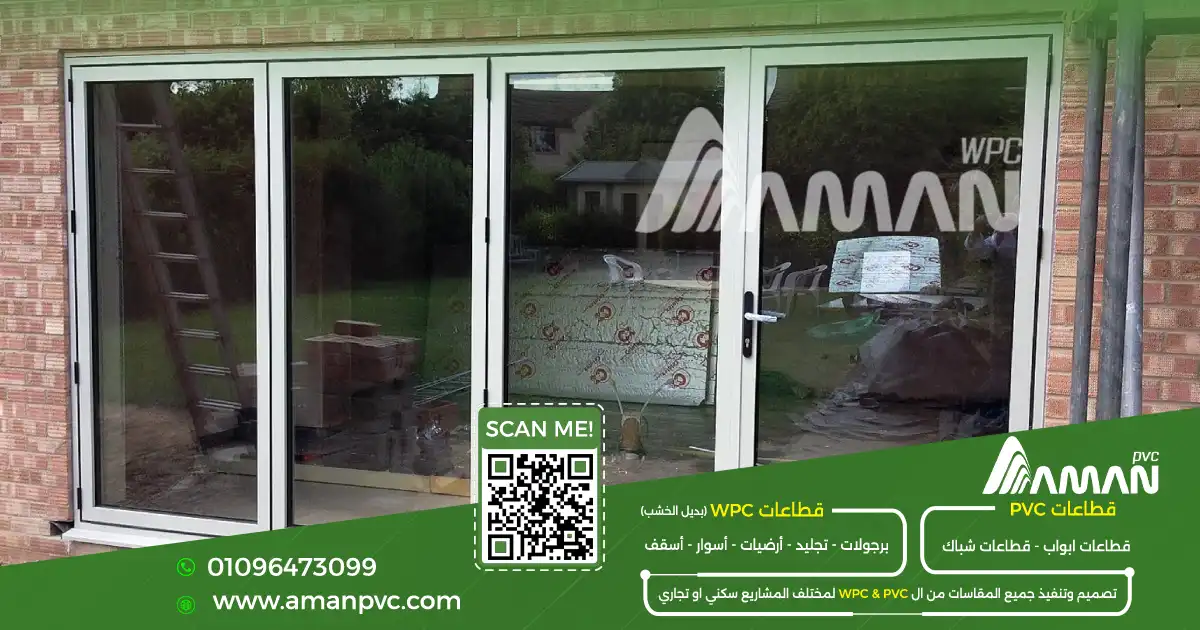 ما هو PVC المستخدم في الأبواب والشبابيك