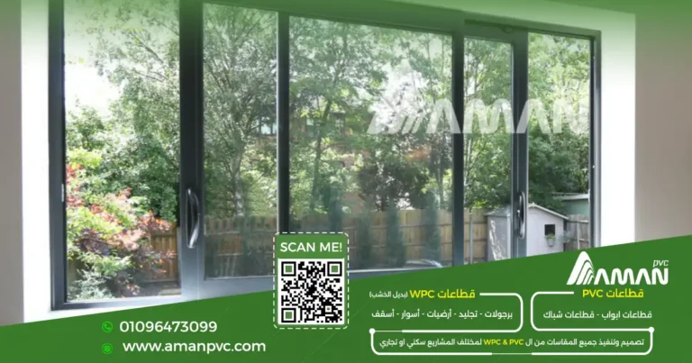 ما هو ال PVC للواجهات؟ في مصر (1)