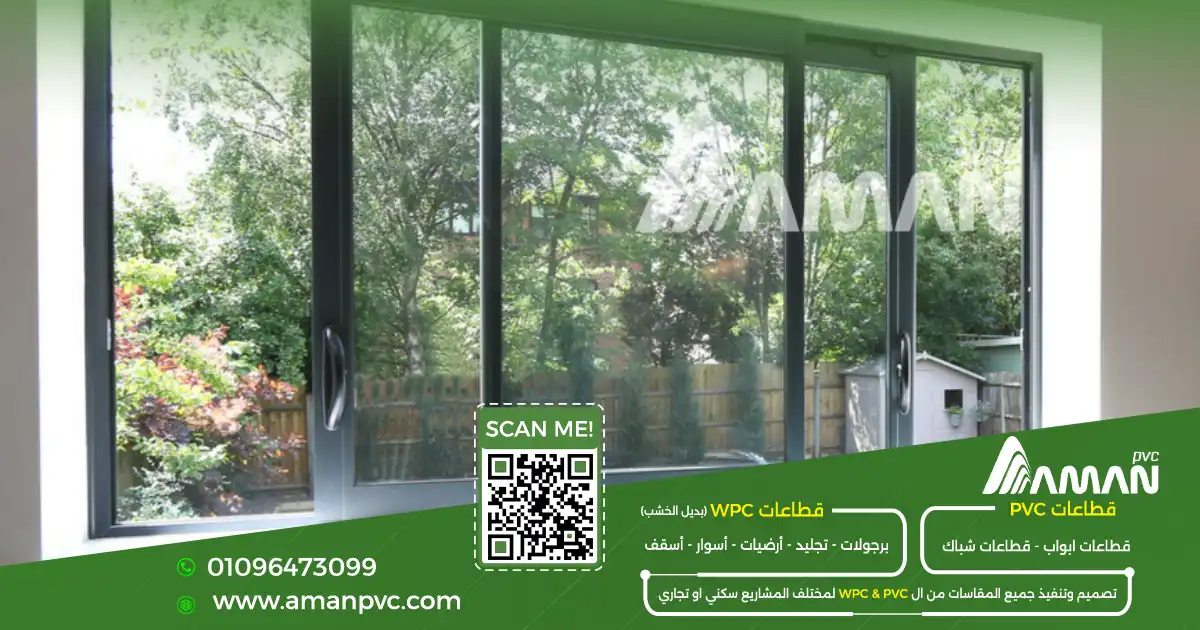 ما هو ال PVC للواجهات؟ في مصر (1)