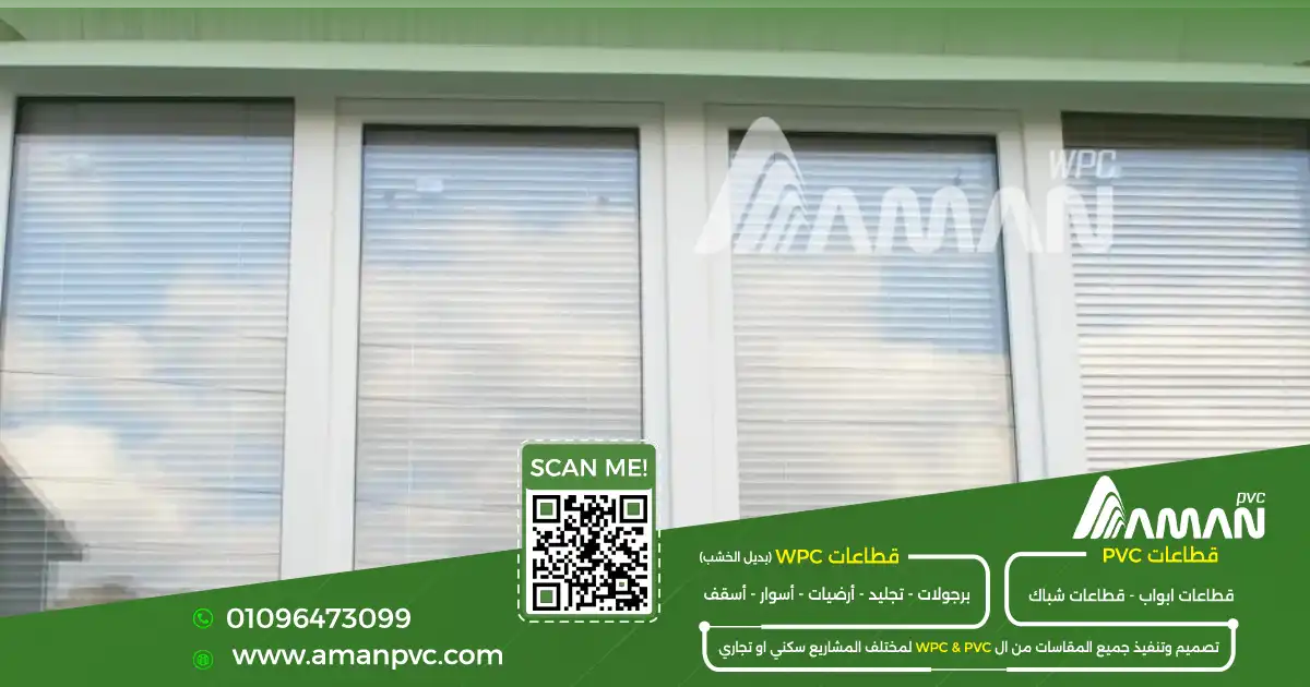 ما هو PVC للواجهات واستخداماته في التشطيبات