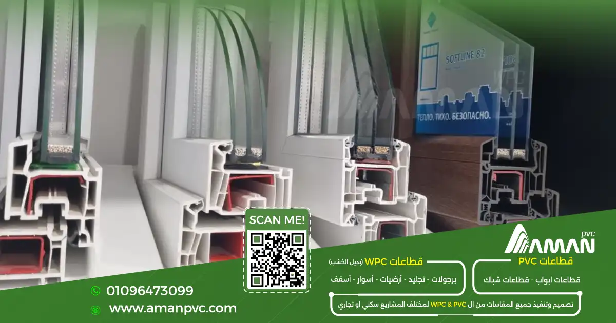 شبابيك PVC واستخدامها في المنازل الحديثة