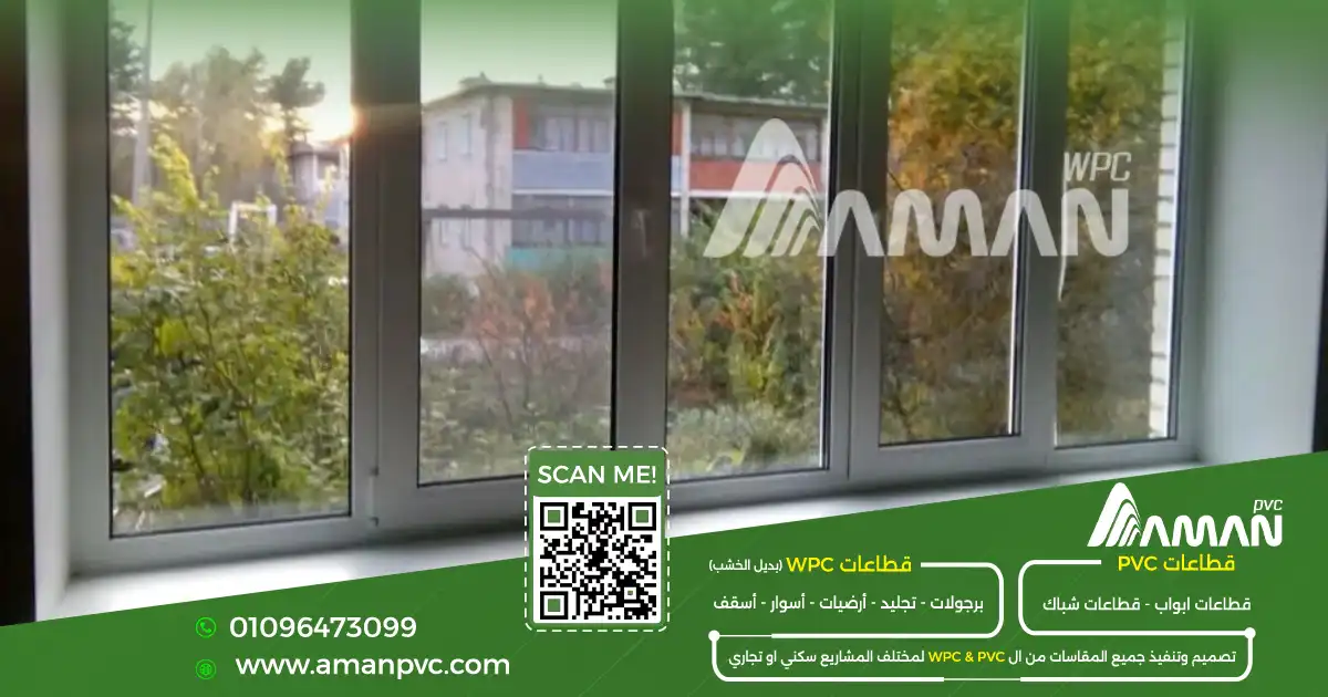 مزايا وعيوب شبابيك PVC وتأثير الجودة على العزل