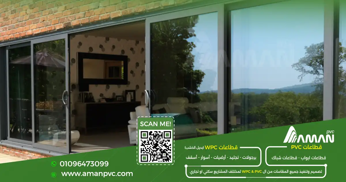 معنى PVC واستخداماته في الشبابيك والأبواب