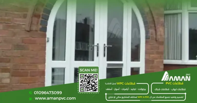 مواقع شبابيك pvc واافضل الشركات الموردين هل هي عازلة للصوت والأتربة؟