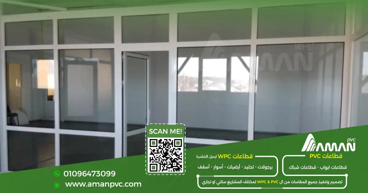 هل الPVC مناسب للمنازل في الشبابيك والأبواب