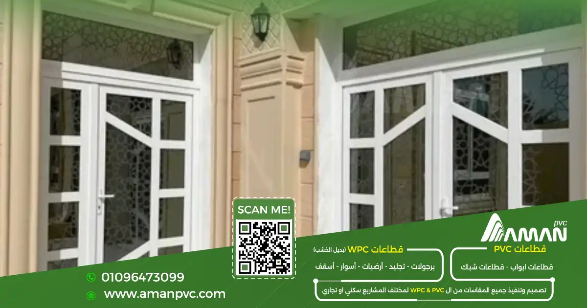 هل شبابيك PVC عازلة للأتربة عند اختيار قطاع وتركيب مناسب