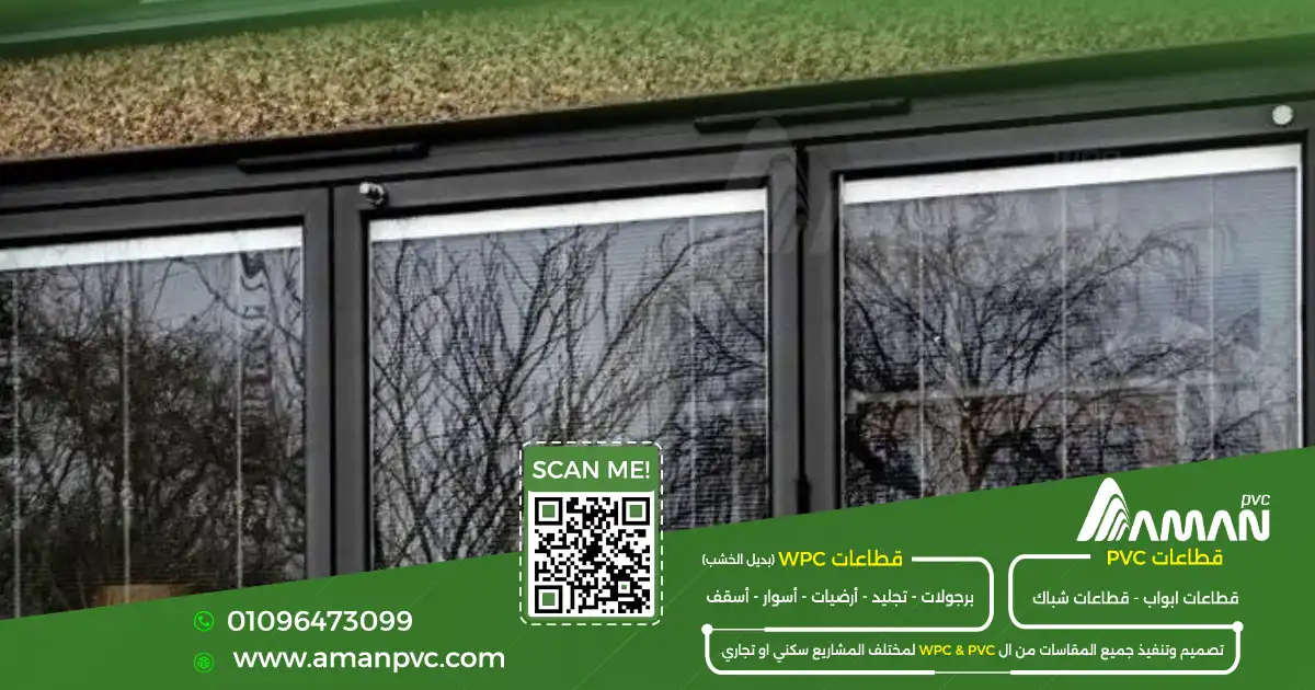 هل شبابيك PVC مضرة عند الاستخدام في المنازل