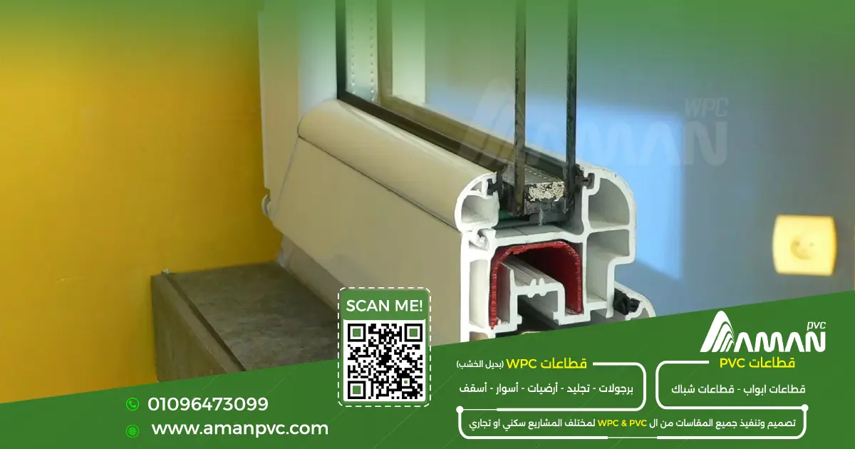 ضلفة شباك UPVC من أمان PVC