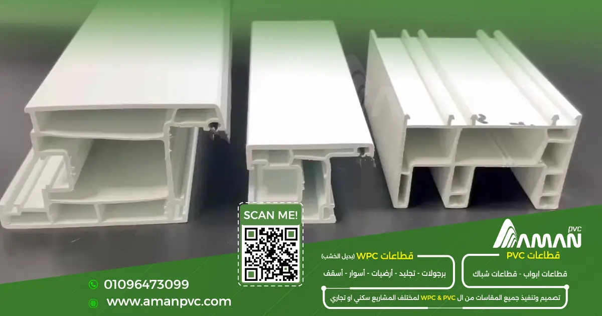 قطاعات ضلفة باب PVC المتوافقة مع بكت تثبيت الزجاج