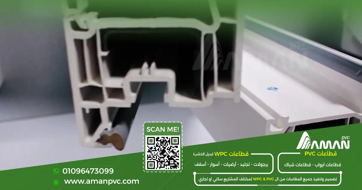 ضلفة شباك ضمن قطاعات جرار PVC 110 MAGIC